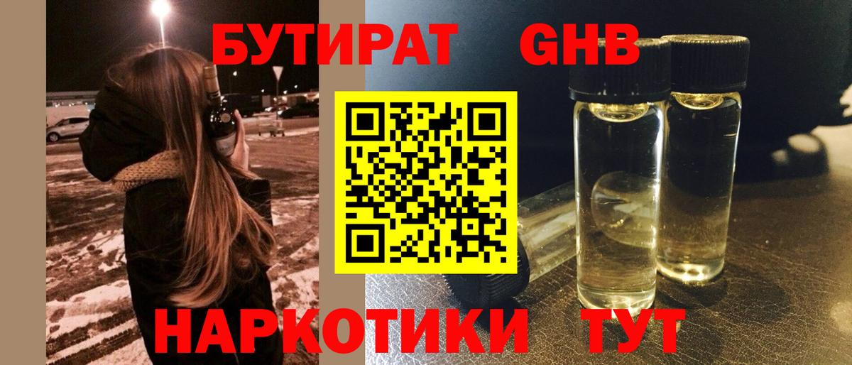 Бутират BDO 33% Екатеринбург