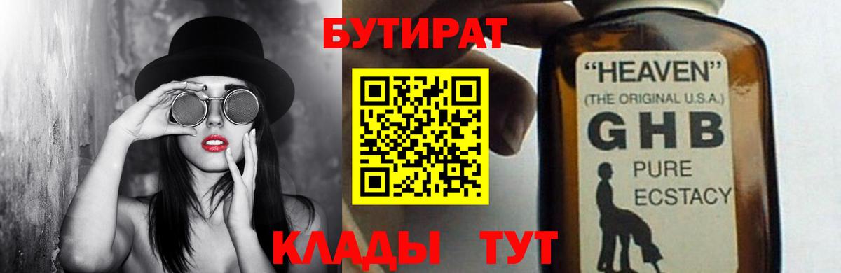 Бутират Butirat  Вход с VPN  Екатеринбург 