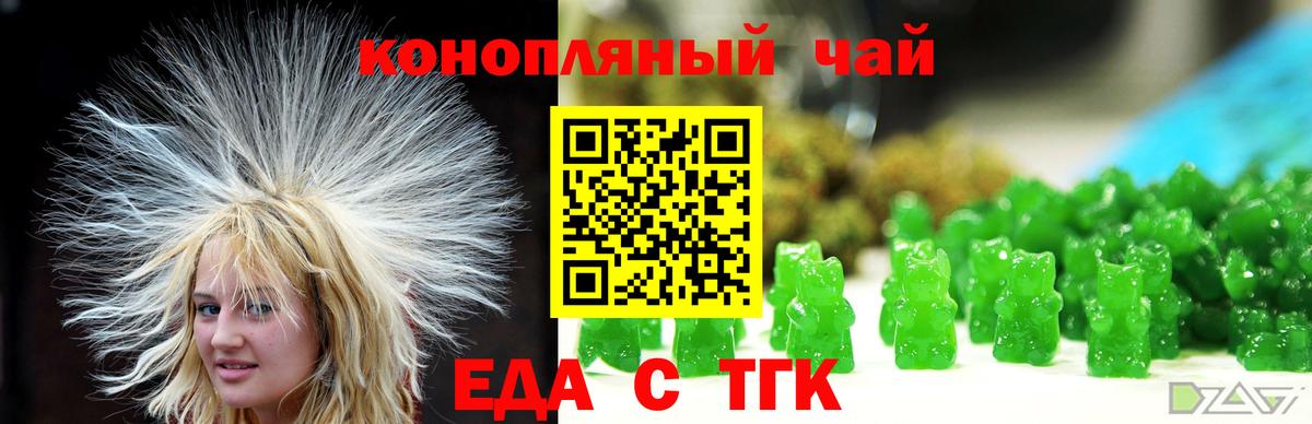 Еда ТГК марихуана  Вход с VPN  Екатеринбург 