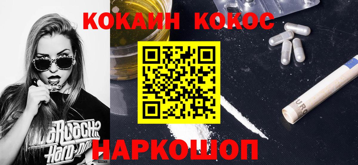 КОКАИН 99%  Вход с VPN  Екатеринбург  COCAIN Fish Scale 
