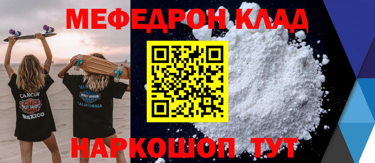 МЯУ-МЯУ  МЕФ кристаллы  МЯУ-МЯУ кристаллы  Вход с VPN  Екатеринбург 