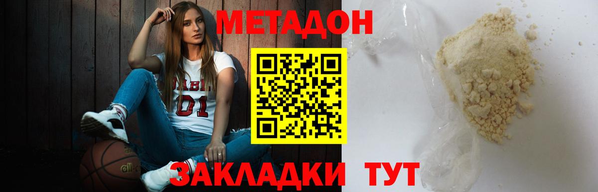 Метадон кристалл Екатеринбург